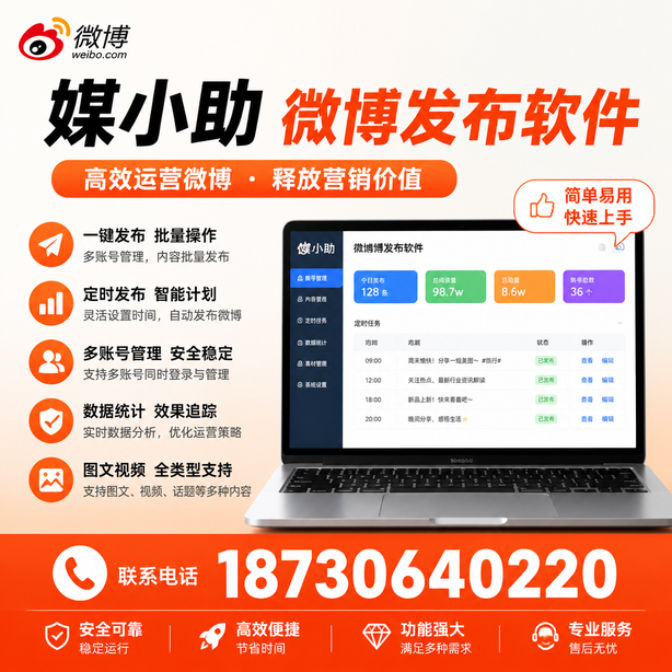 南通微博批量发布软件