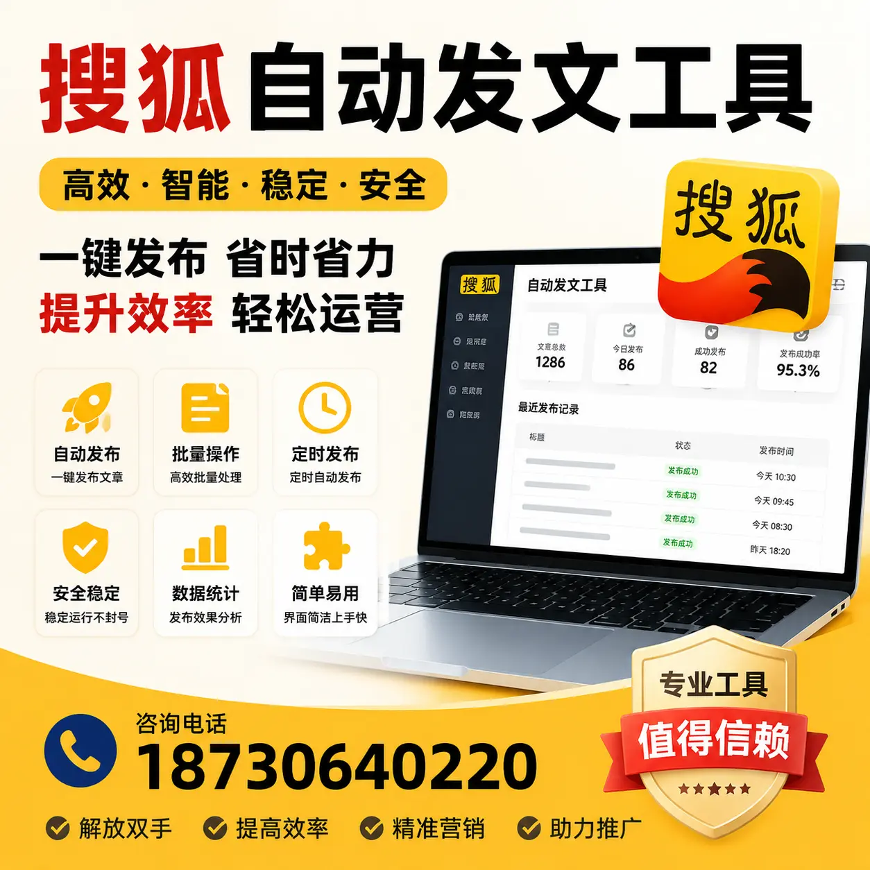 利用搜狐自动发文工具提升南通品牌曝光率的实用技巧
